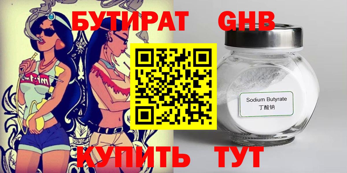 Бутират жидкий экстази  Вход с VPN  БУТИРАТ  Серпухов 