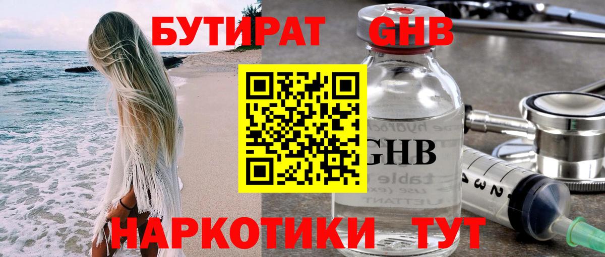 Бутират 99% Серпухов