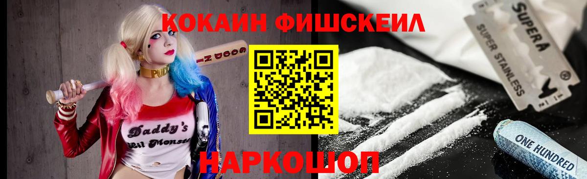 Серпухов  COCAIN Колумбийский  Вход с VPN  Cocaine Fish Scale 