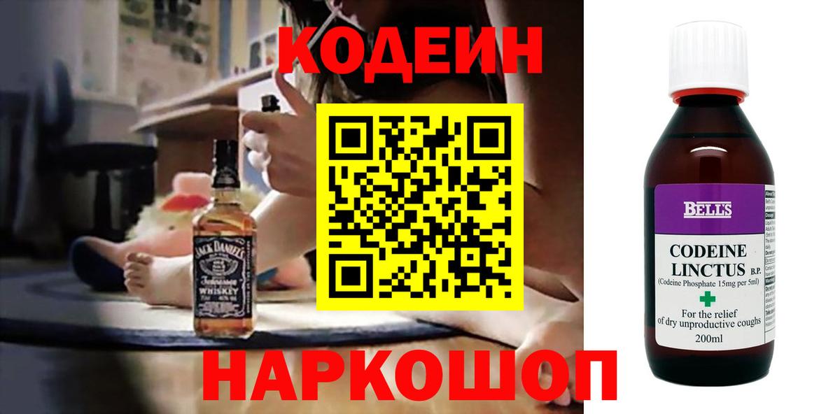 Codein напиток Lean (лин)  Кодеин Purple Drank  Вход с VPN  Серпухов 