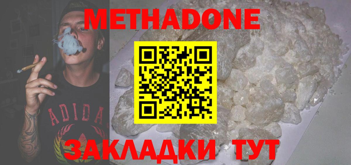МЕТАДОН methadone Серпухов